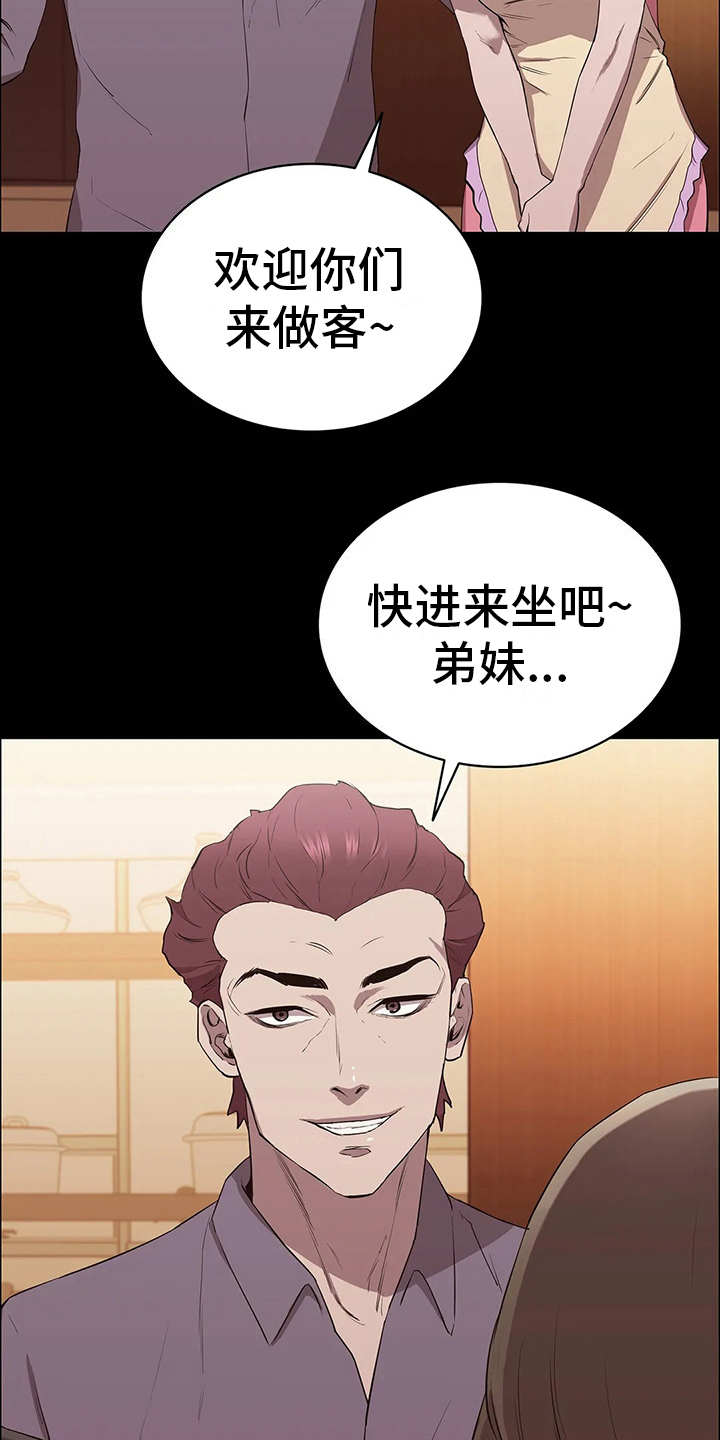 脱身之法真名叫什么漫画,第16章：做客2图