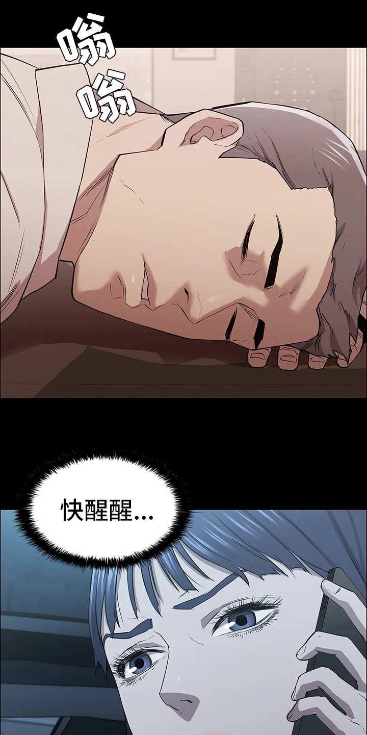 脱身全集播放漫画,第20章：目睹1图