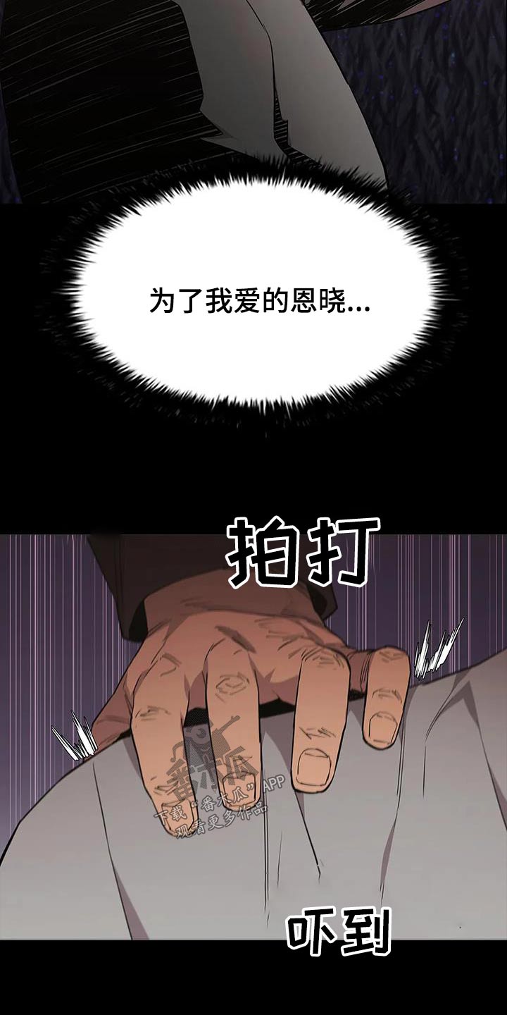 脱身妙招漫画,第139章：可恶2图