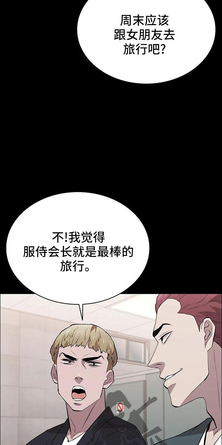 脱身之法在线阅读漫画,第108章：第一次旅行2图