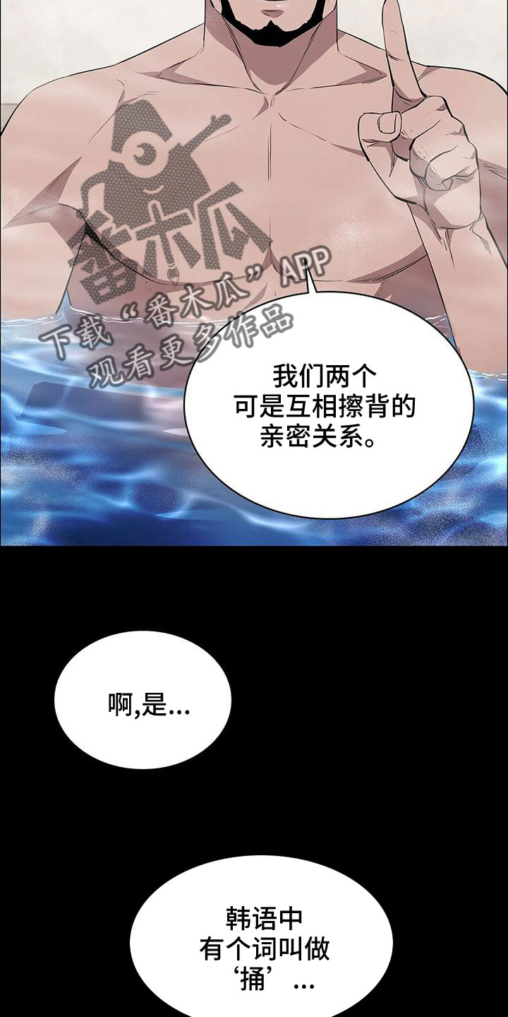 脱身之法漫画,第98章：命真好 2图