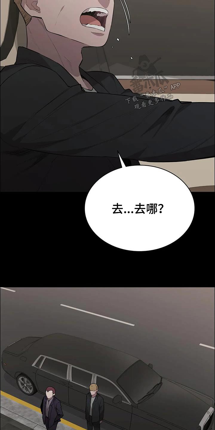 脱身演员表漫画,第139章：可恶2图