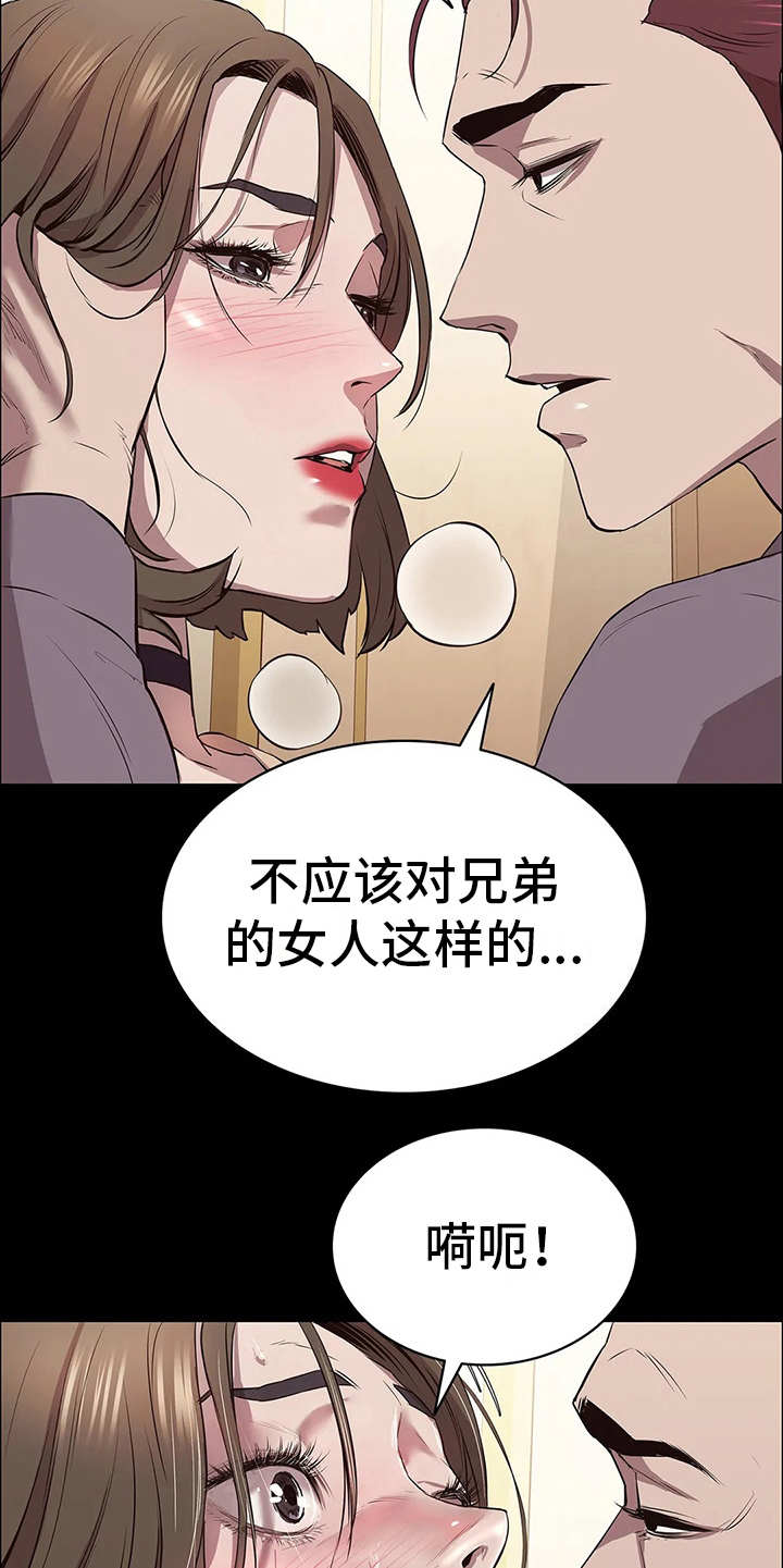 脱身之法漫画,第19章：禽兽2图