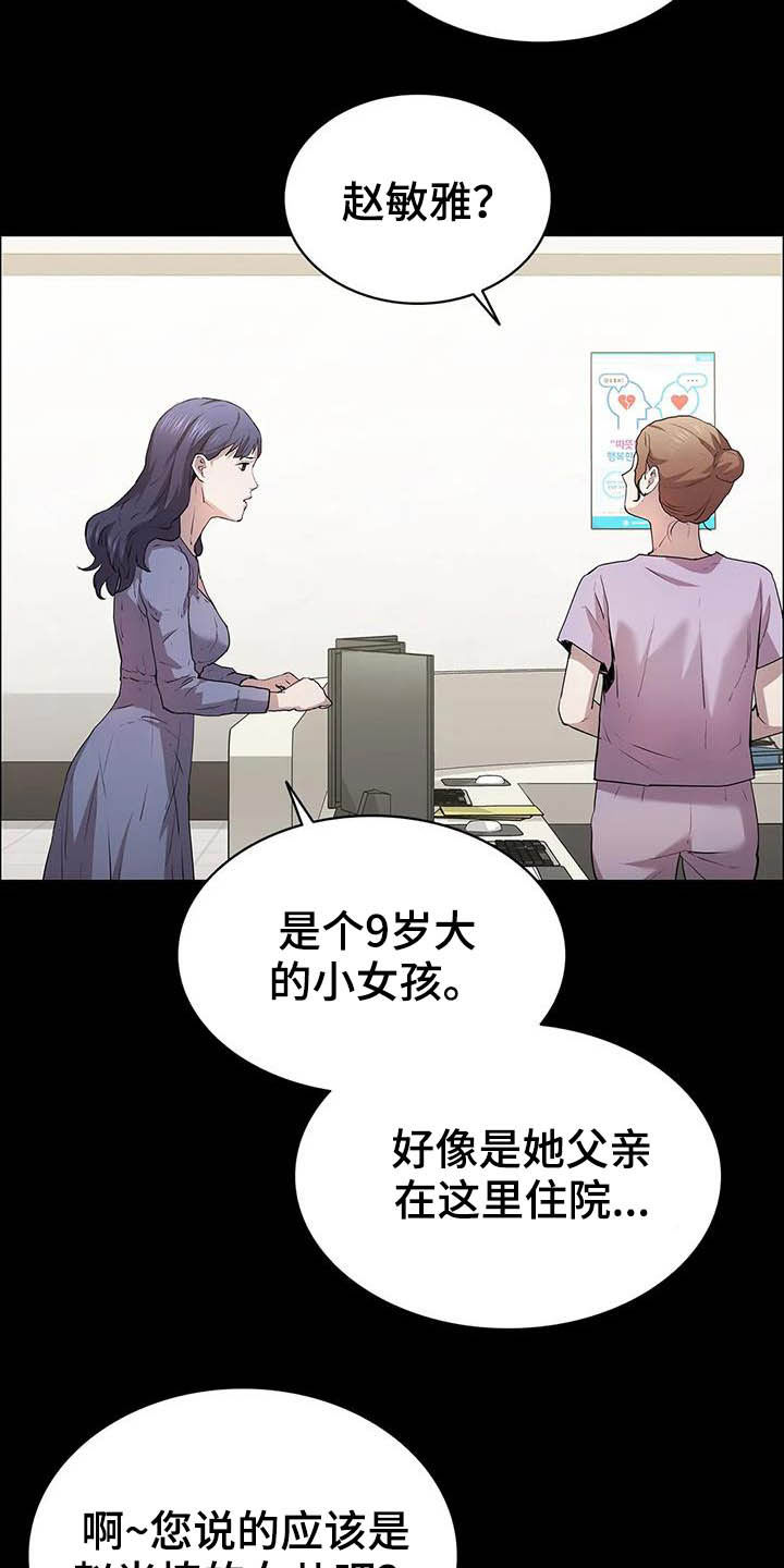 脱身之法真名叫什么漫画,第33章：机会1图