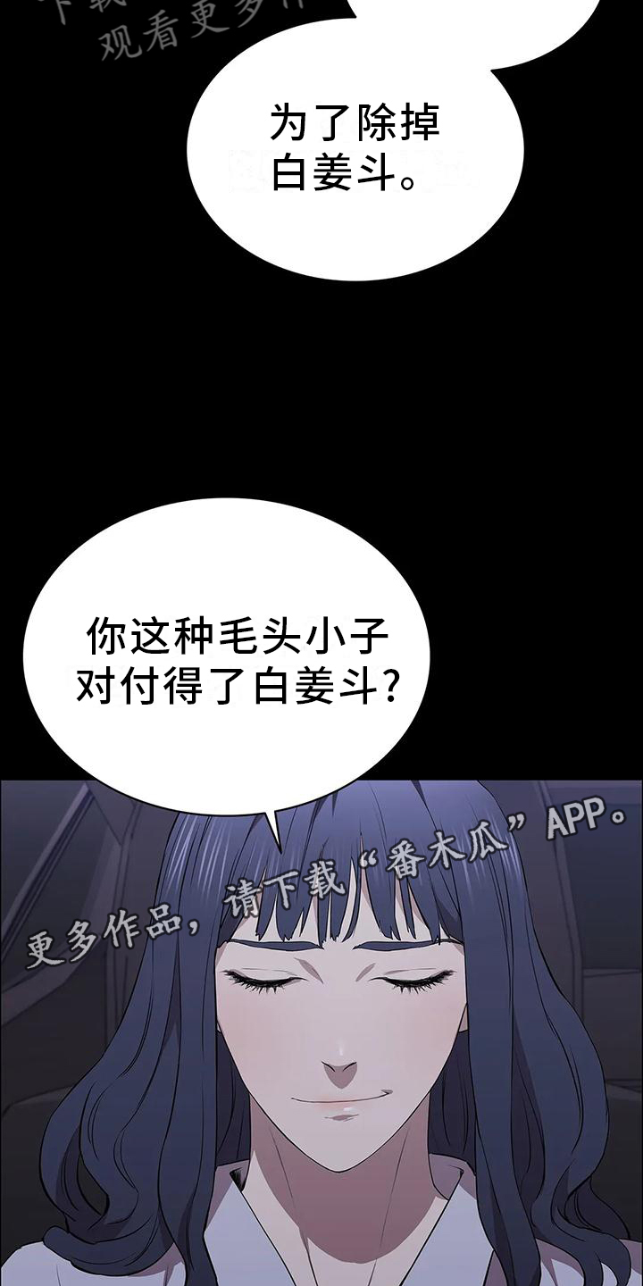 脱身之法免费全集漫画,第74章：宣言2图