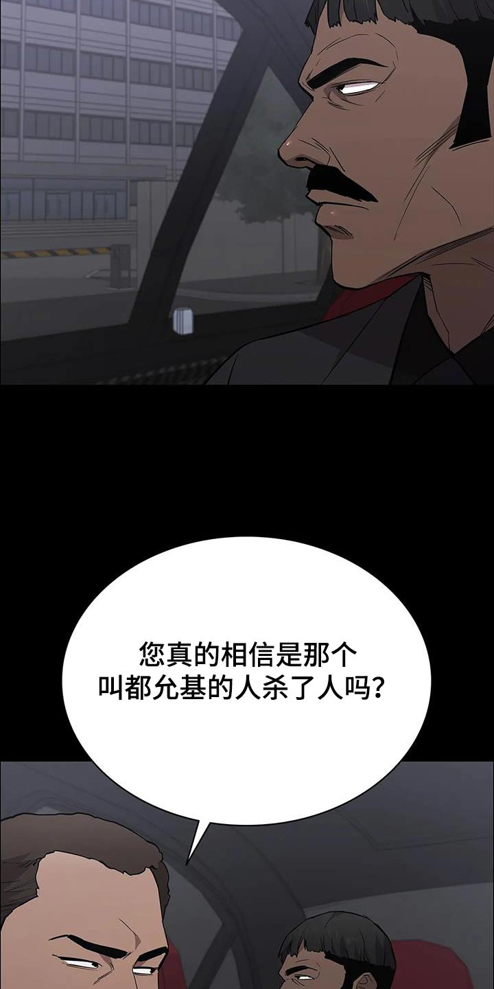 脱身蔡文静漫画,第143章：活下来了2图