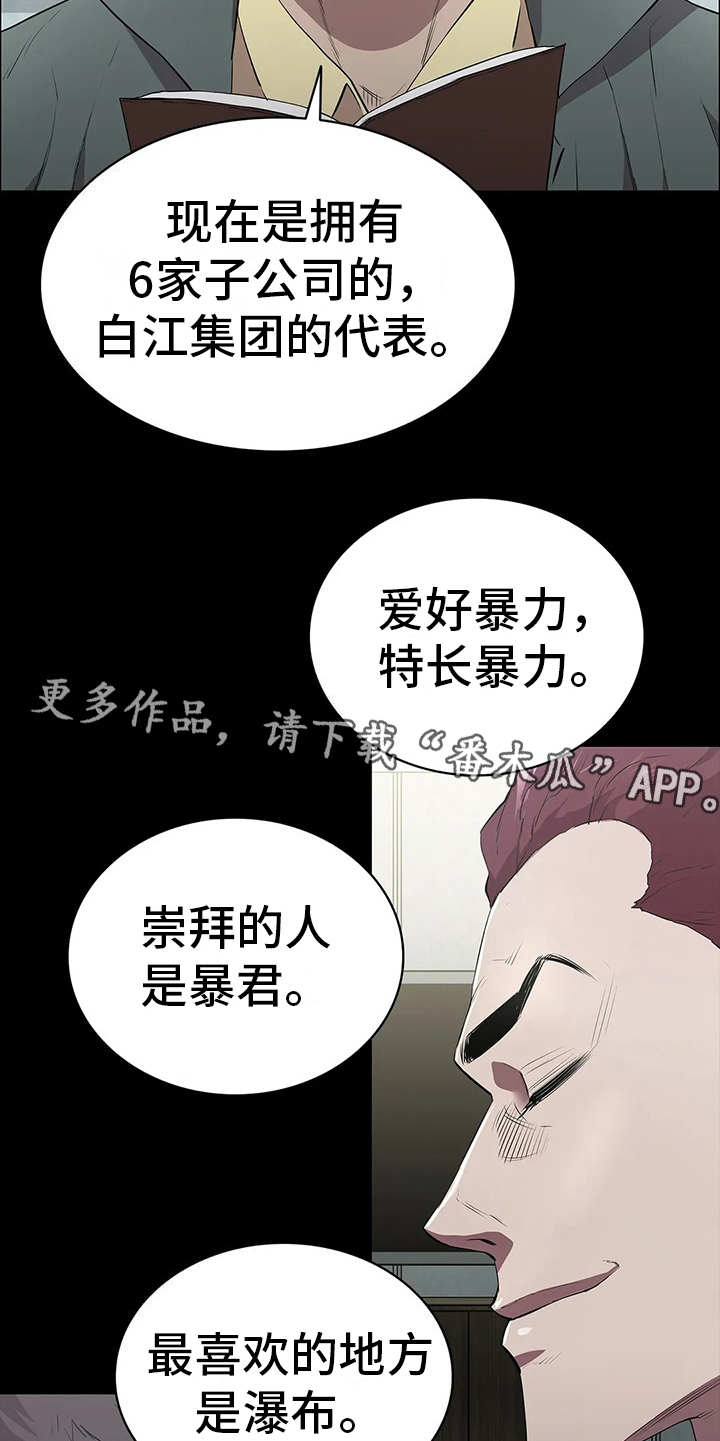 脱身之法漫画,第4章：小本本2图