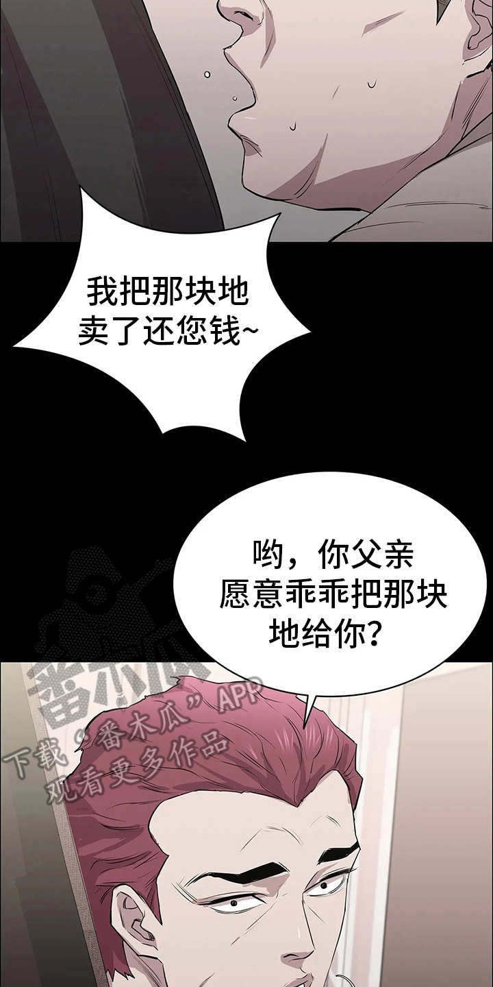 脱身40集漫画,第24章：附加条件2图