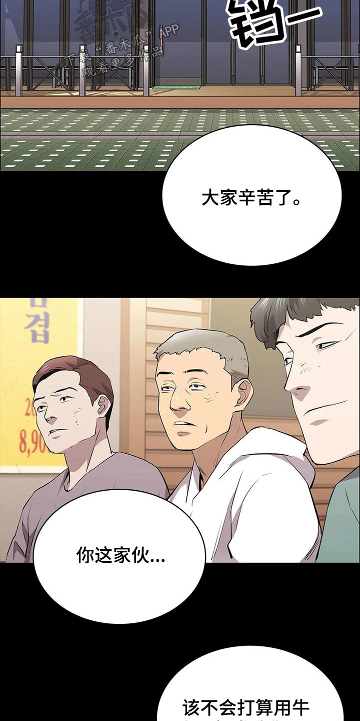 脱身之法漫画,第59章：杀手2图