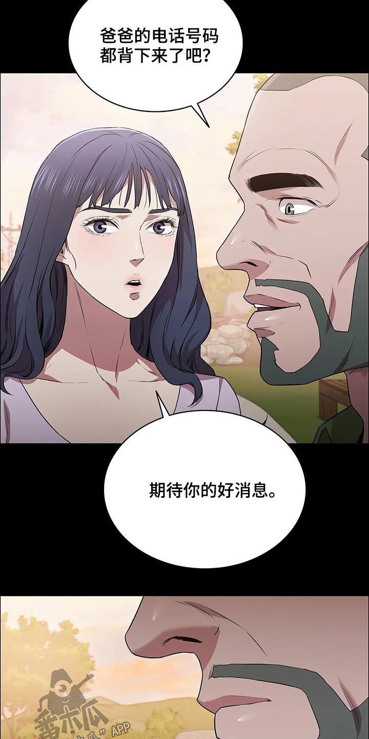 寻找脱身之法漫画,第43章：等待时机2图