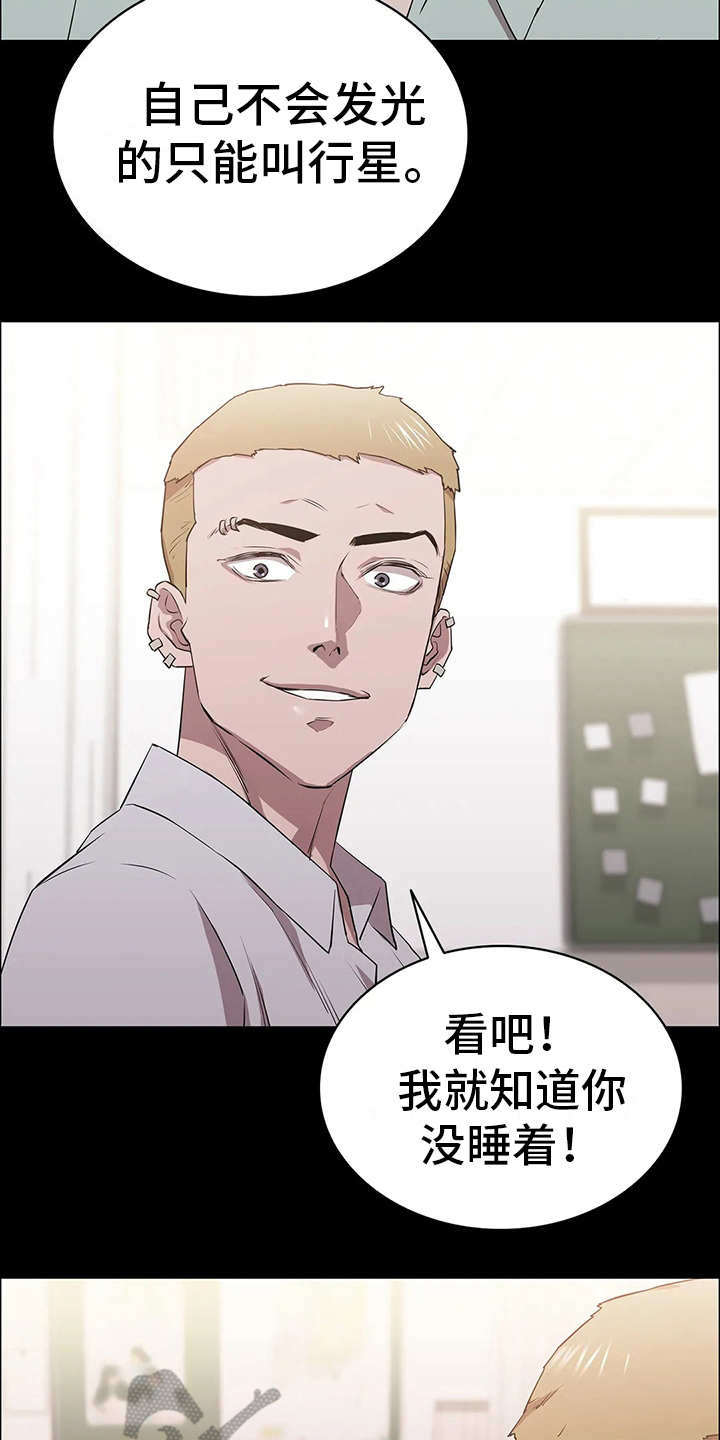 脱身之术完整视频漫画,第23章：卫星1图