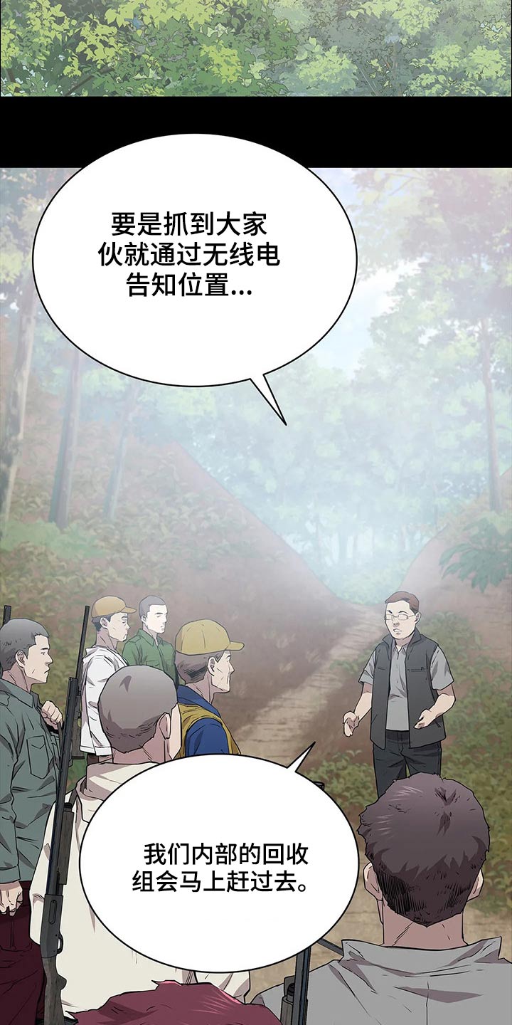 寻找脱身之法漫画,第43章：等待时机2图