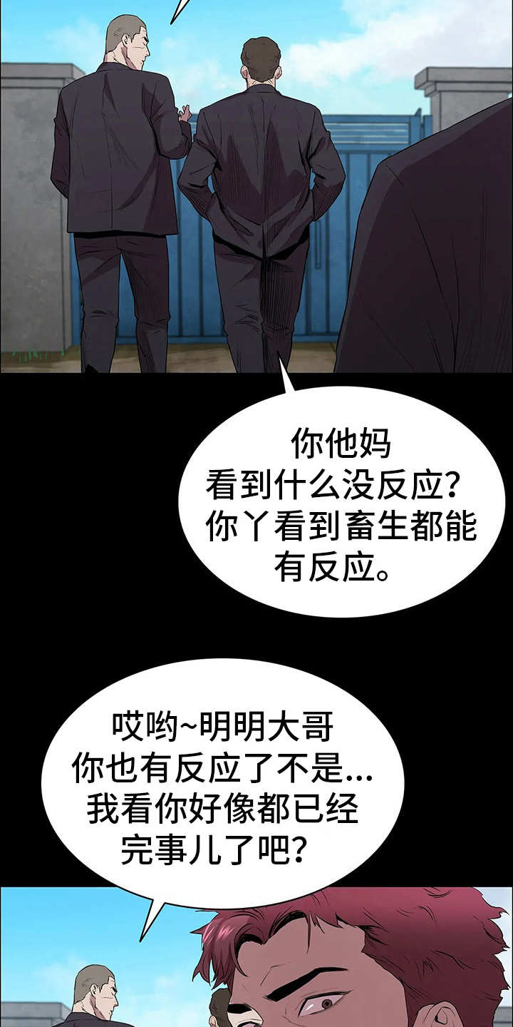 脱身全集播放漫画,第9章：晴天霹雳1图