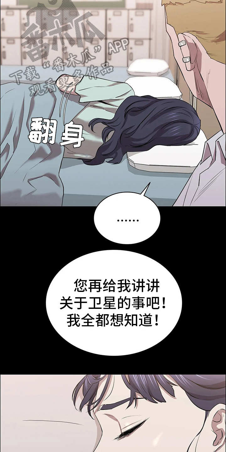 脱身之术完整视频漫画,第23章：卫星2图