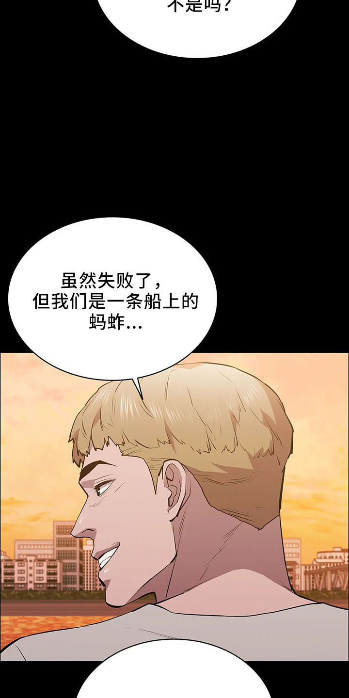 脱身法的教学漫画,第94章：买凶杀人2图