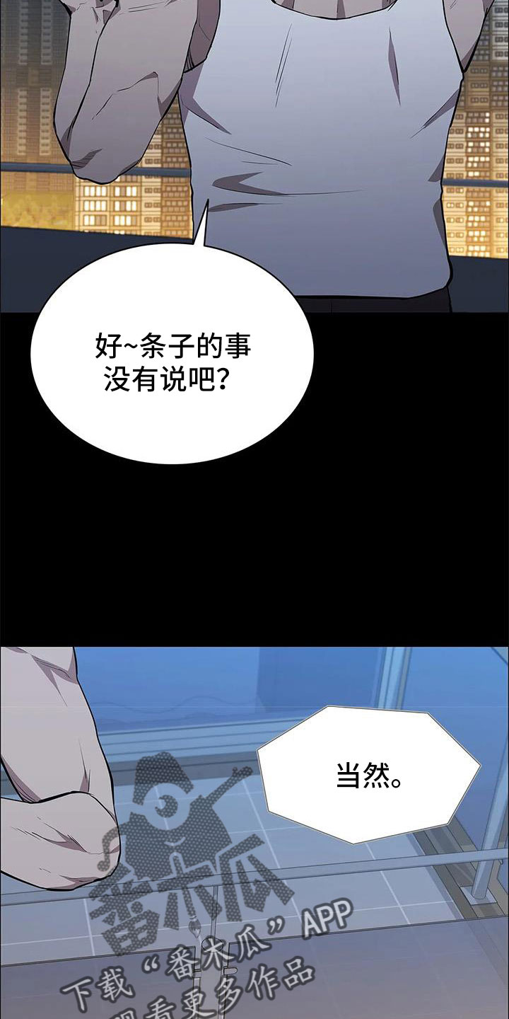 脱身之法真名叫什么漫画,第115章：不管我死活2图