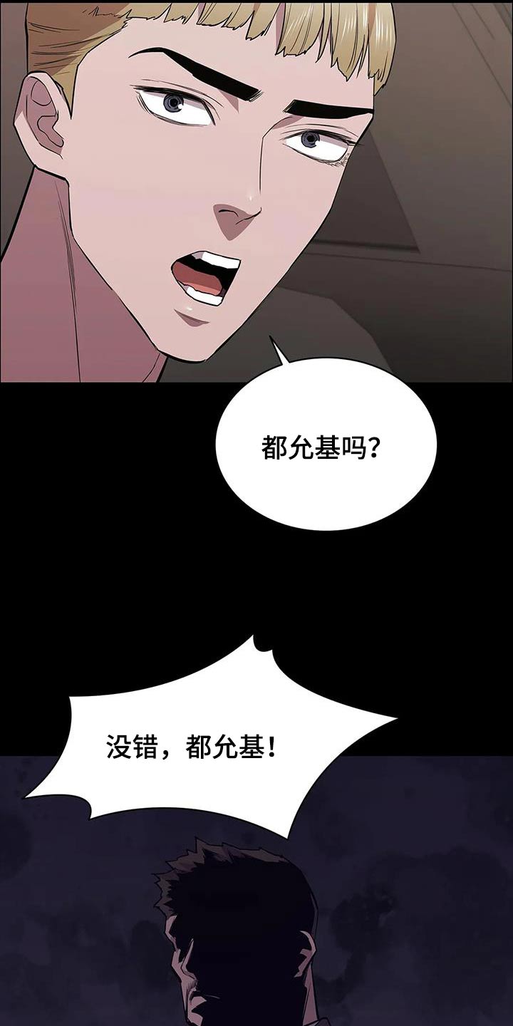 脱身之法漫画,第144章：就是这样1图