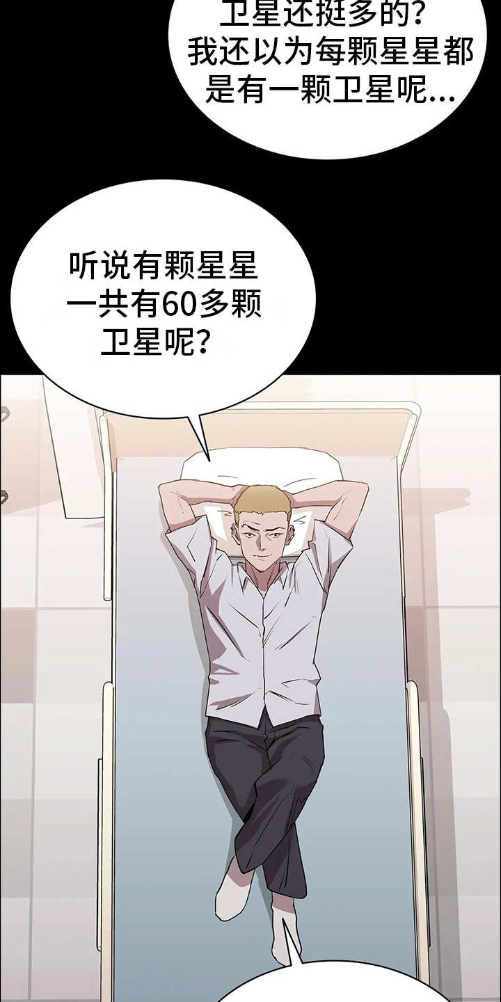 脱身之法真名叫什么漫画,第23章：卫星2图