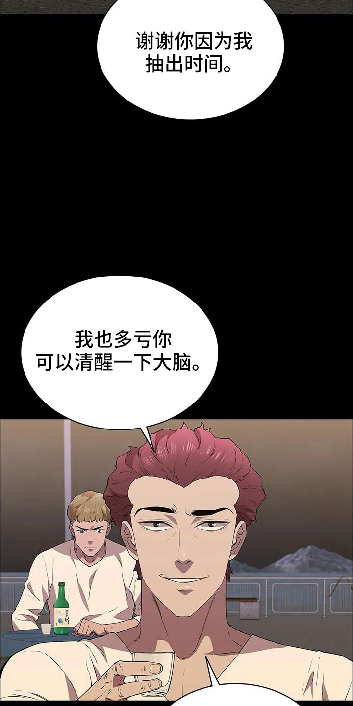 脱身之法又叫什么名字漫画,第110章：忘记我是谁了吧2图