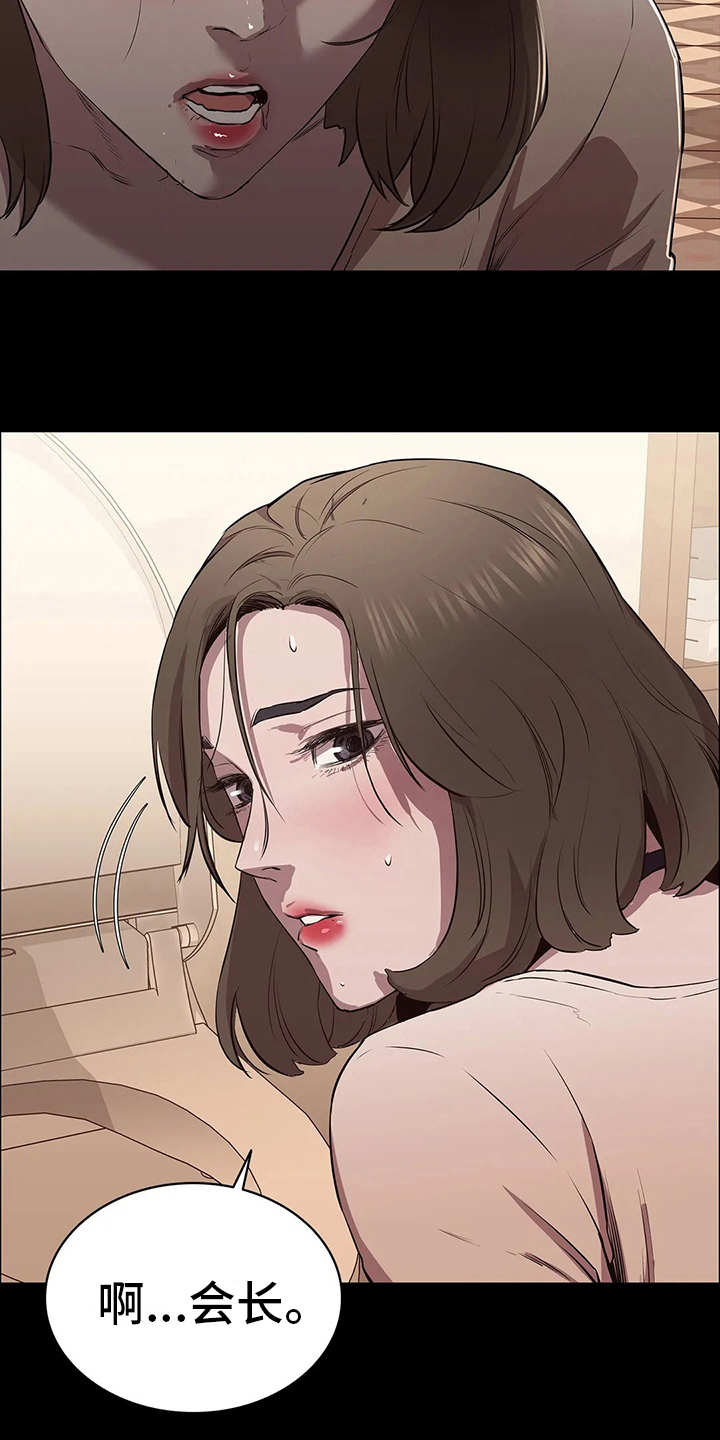 拓深智慧消防漫画,第19章：禽兽1图