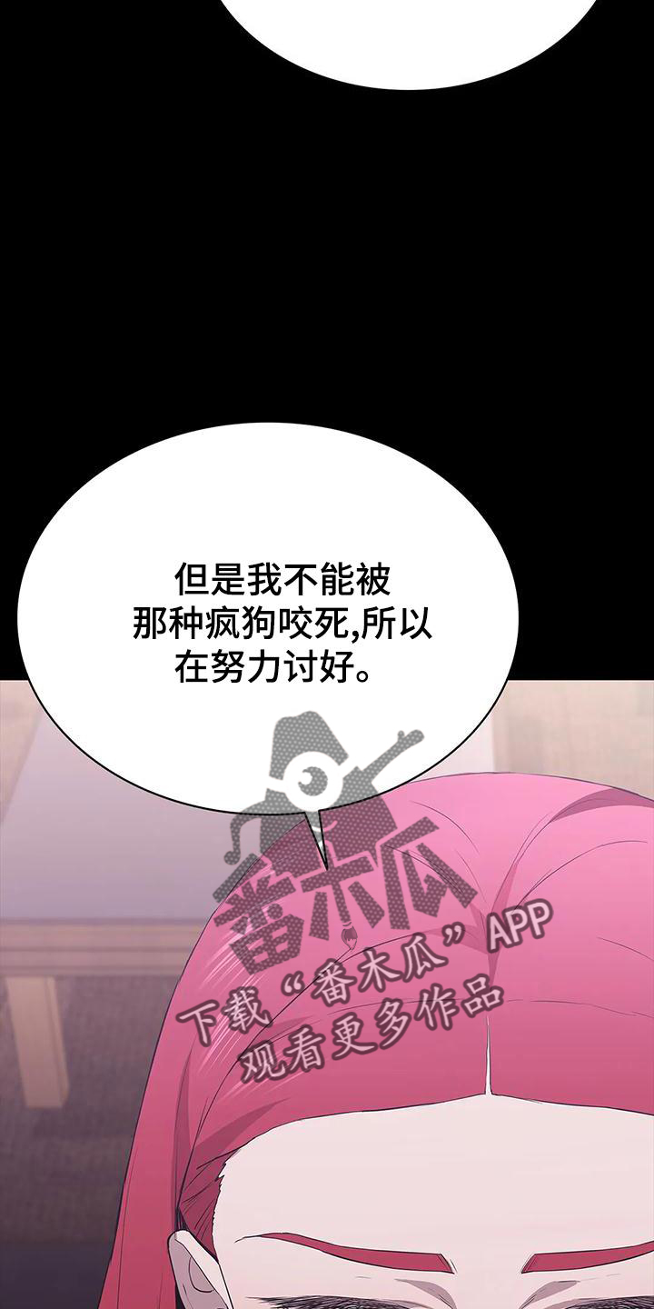 脱身大法漫画,第107章：休息站2图