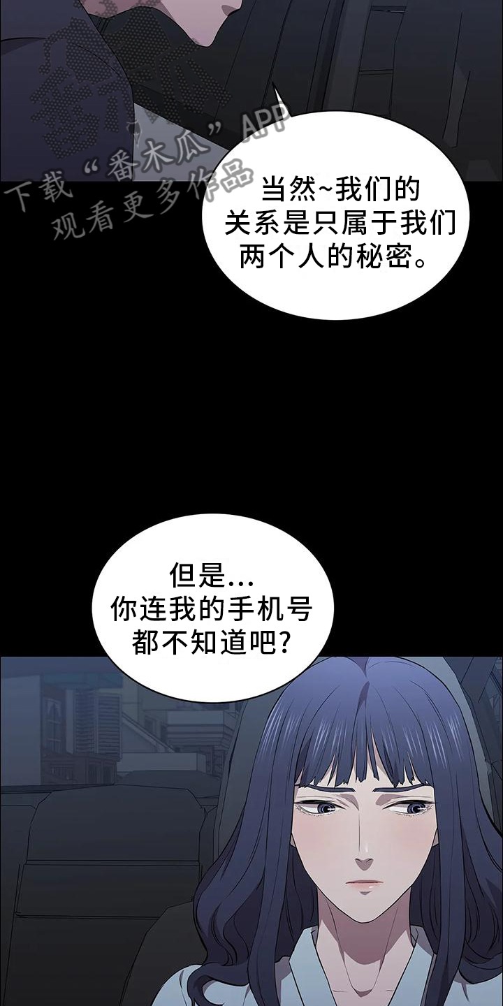 脱身之术完整视频漫画,第75章：情绪1图