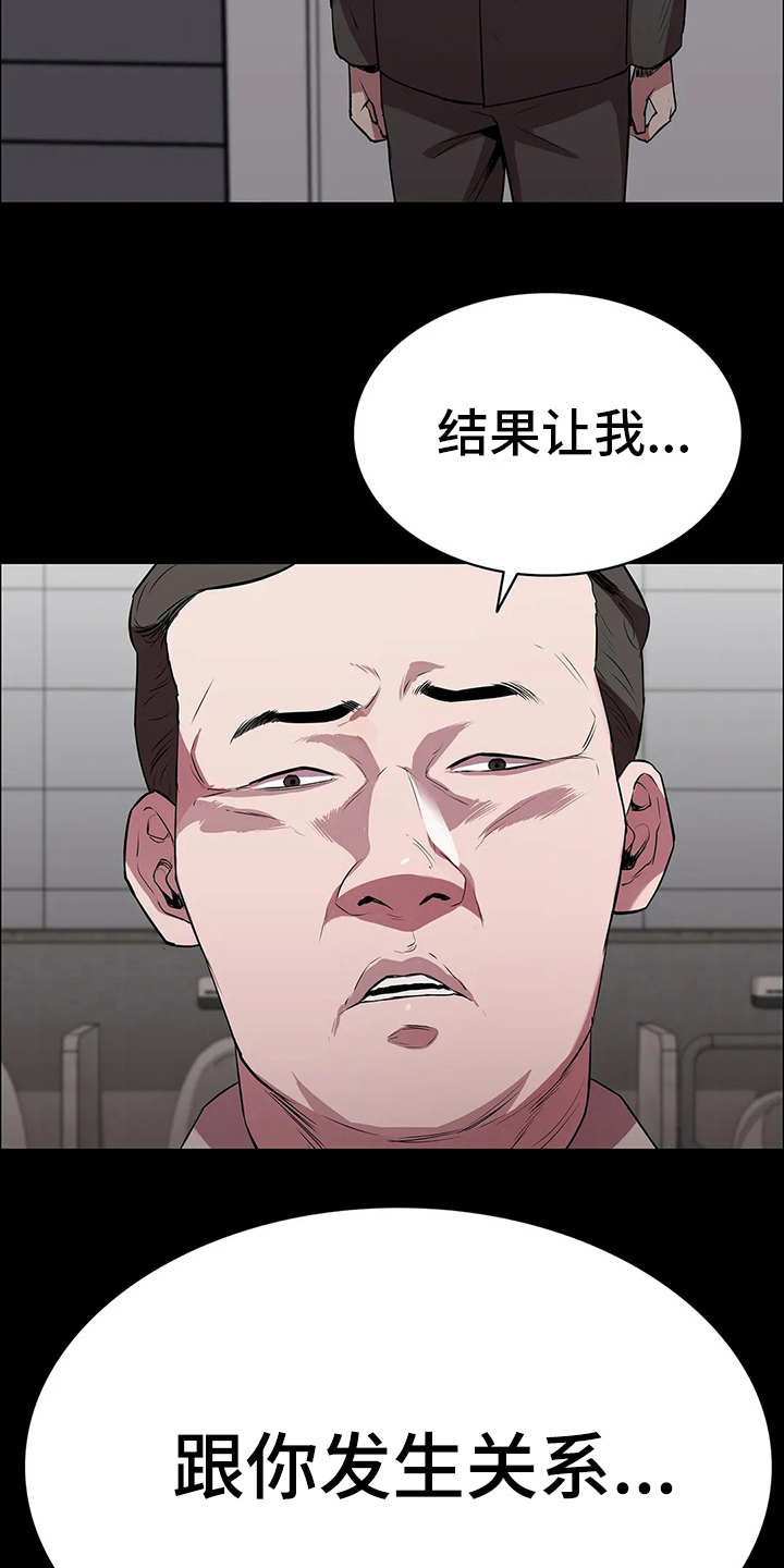 脱身40集漫画,第7章：愤怒2图