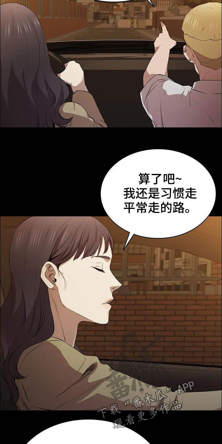 脱身法永劫无间漫画,第29章：多管闲事2图