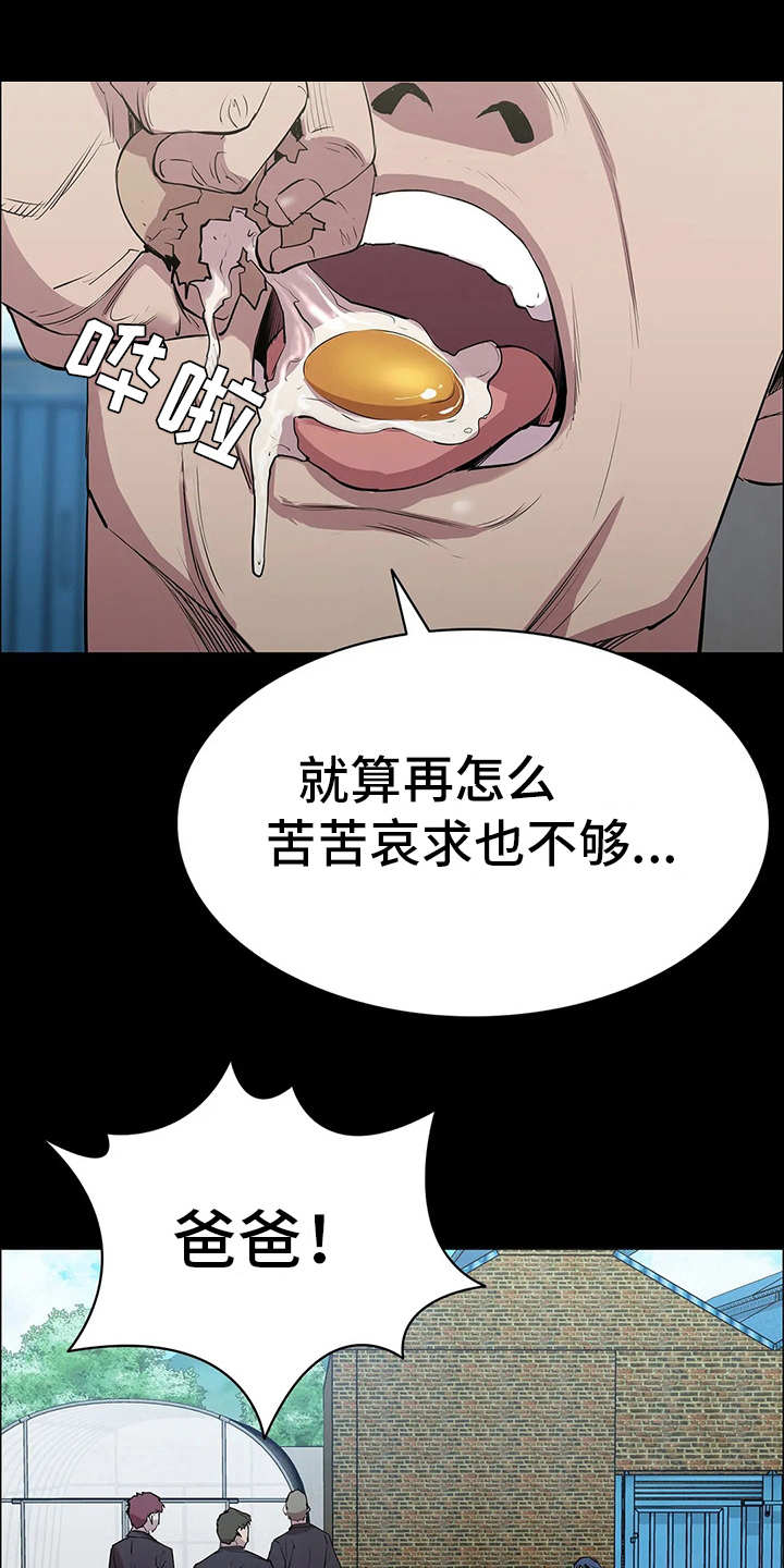 脱身之法漫画,第8章：讨债2图