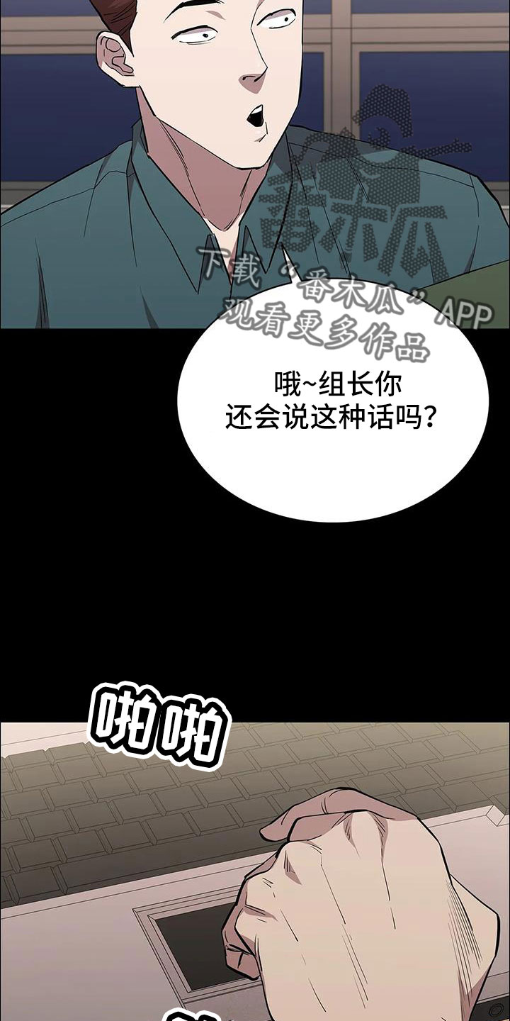 脱身之法漫画,第136章：愉快的夜晚2图