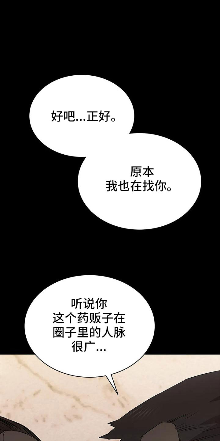 脱身演员表漫画,第104章：行动了2图