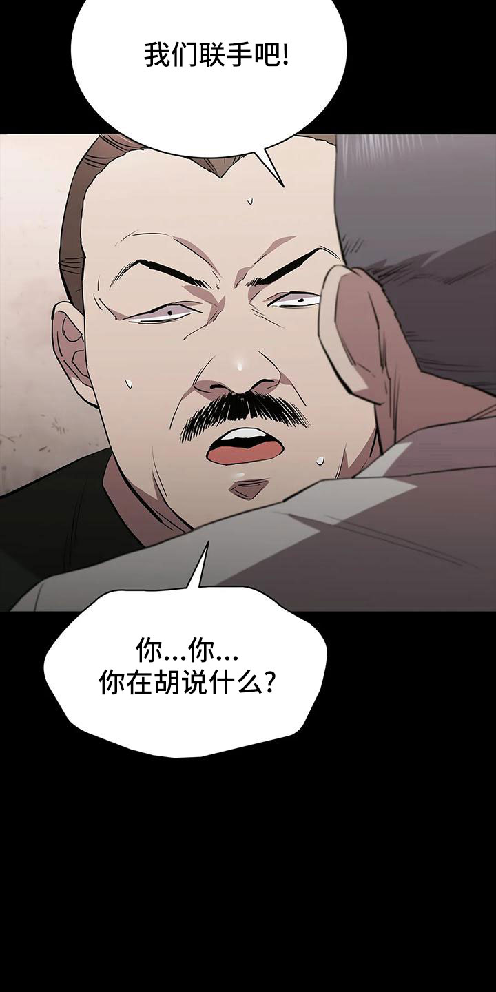 脱身12漫画,第104章：行动了2图