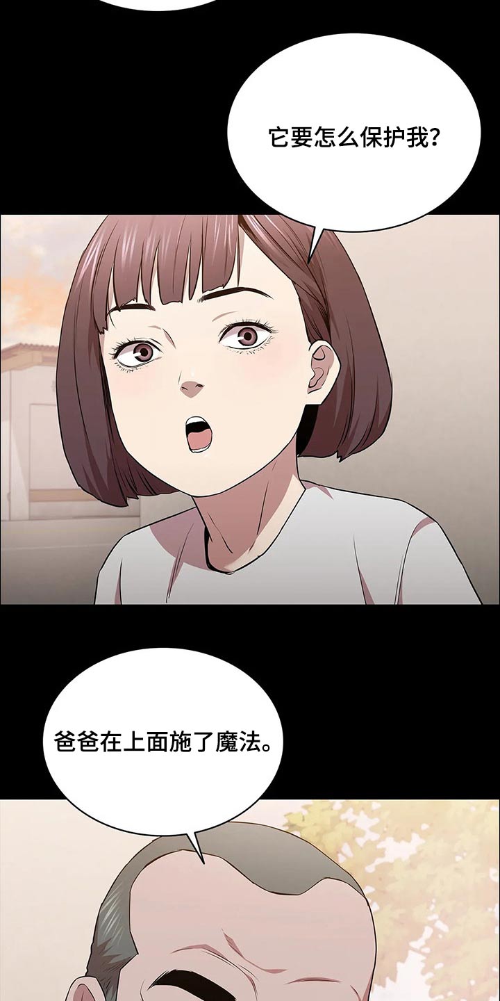 寻找脱身之法漫画,第43章：等待时机2图