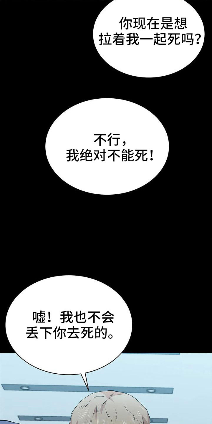 脱身大法漫画,第119章：想疯了1图