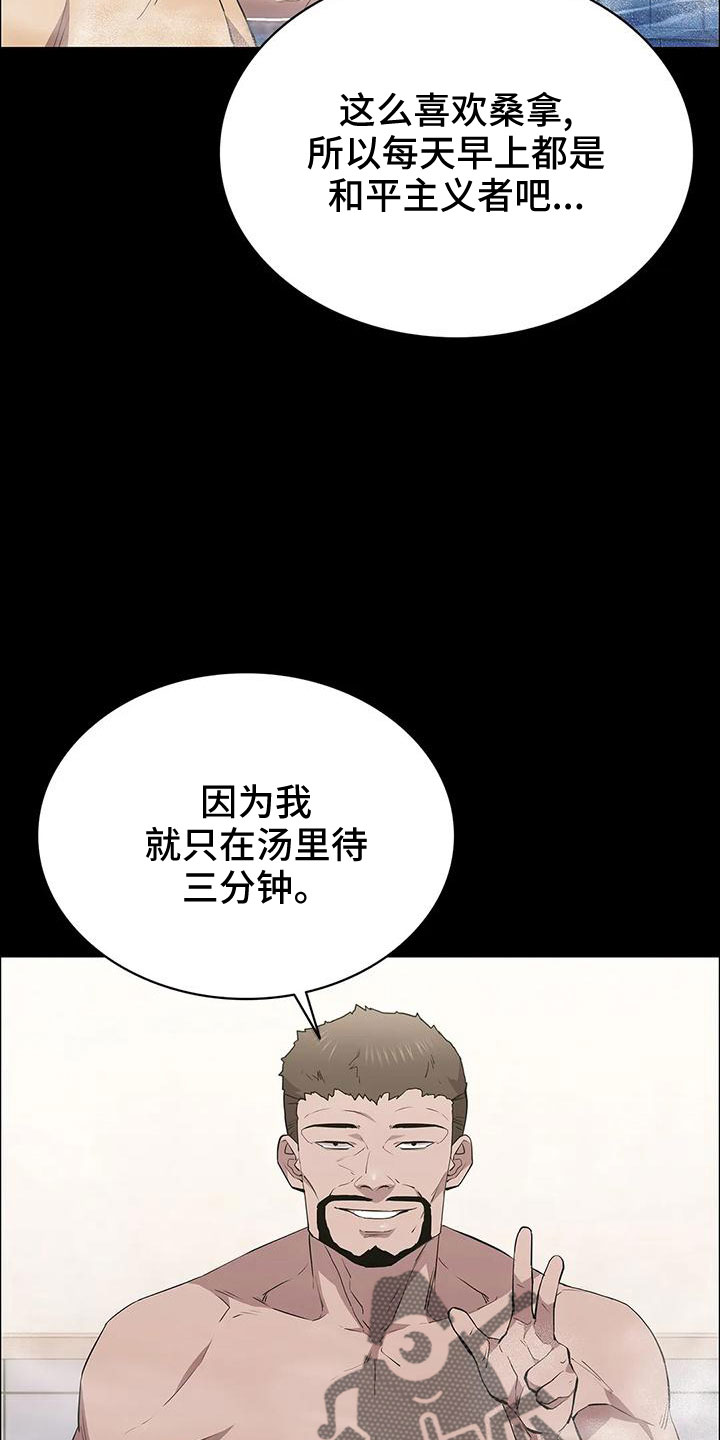 脱身之法在线漫画,第98章：命真好 2图