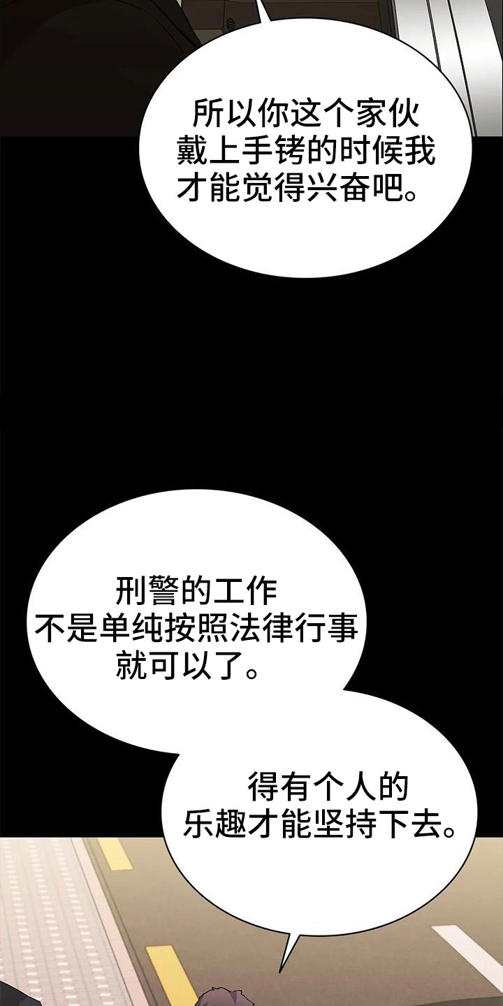 若有脱身法漫画,第113章：警察游戏1图