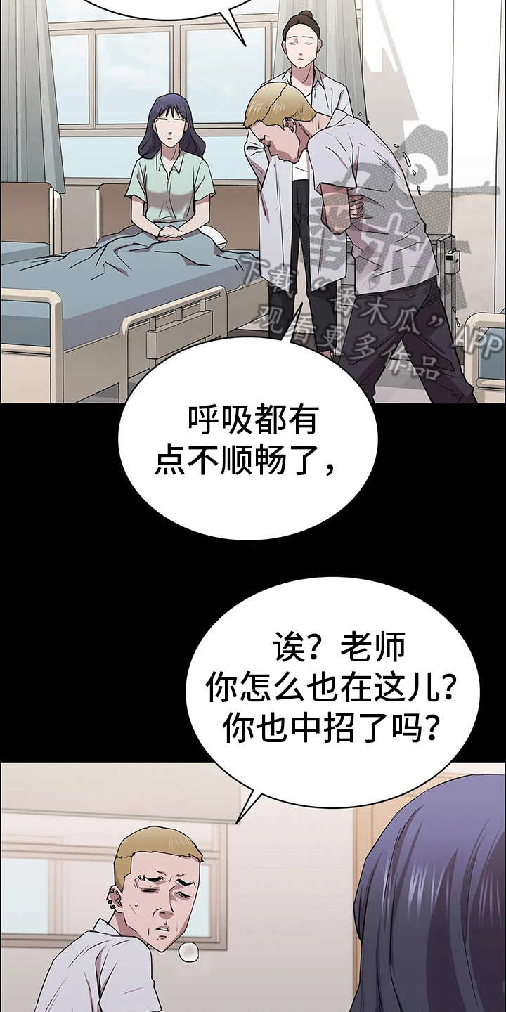 脱身蔡文静漫画,第22章：流感2图