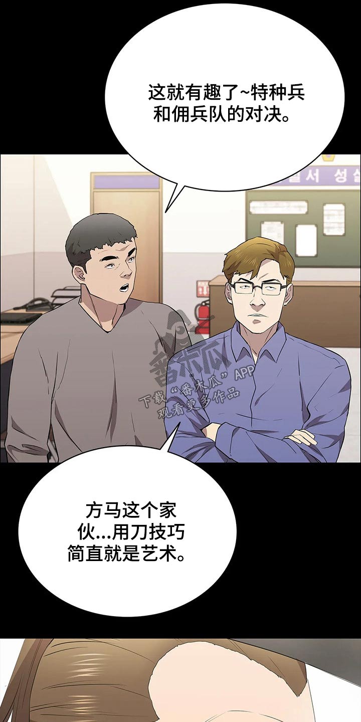 脱身之法漫画,第59章：杀手2图