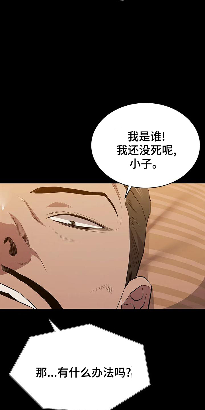 脱身之法 韩漫 无删减漫画,第106章：信任2图