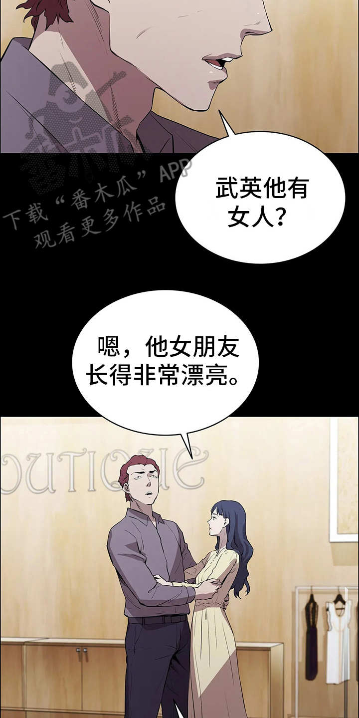 脱身电视剧免费全集漫画,第13章：上钩了1图