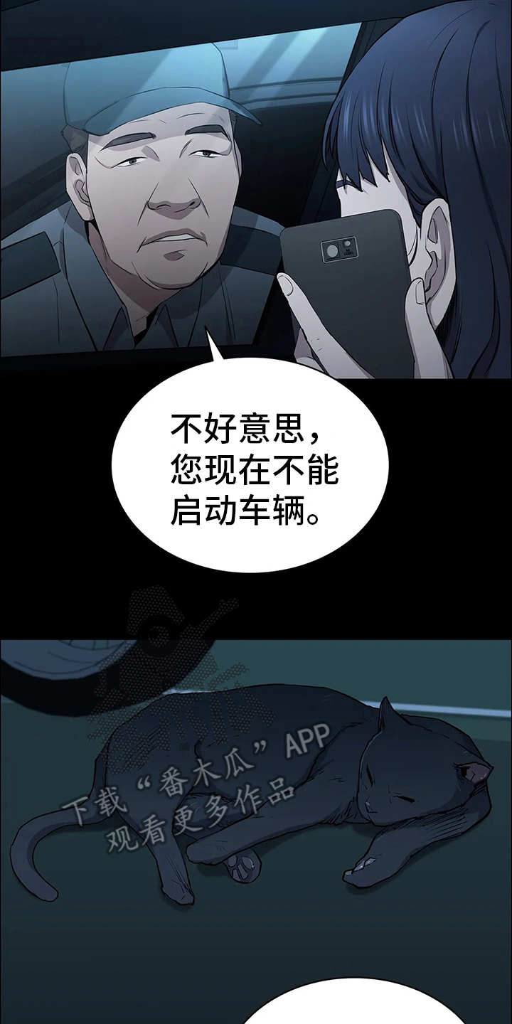 脱身全集播放漫画,第20章：目睹1图