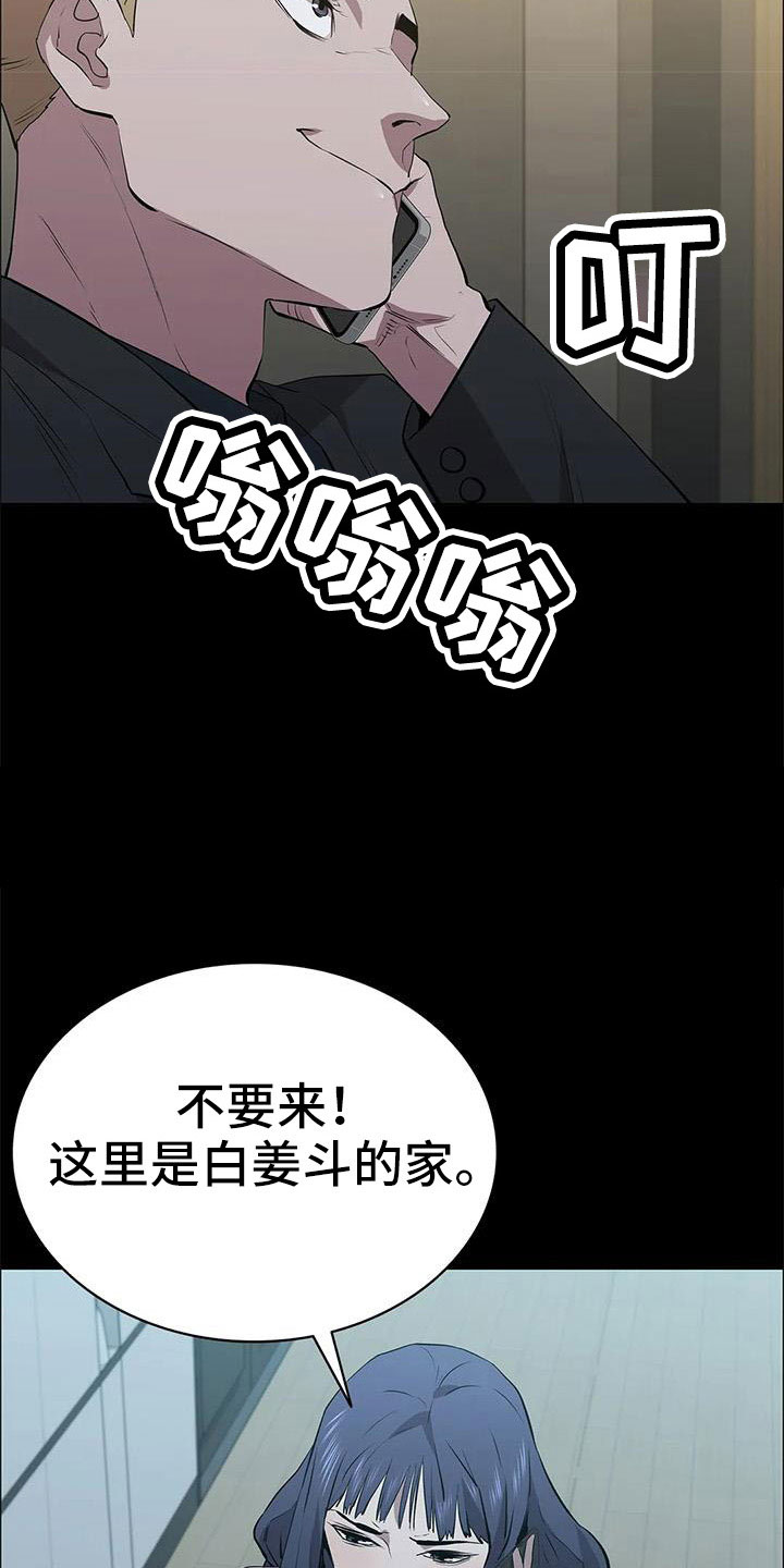 脱身大法漫画,第119章：想疯了1图