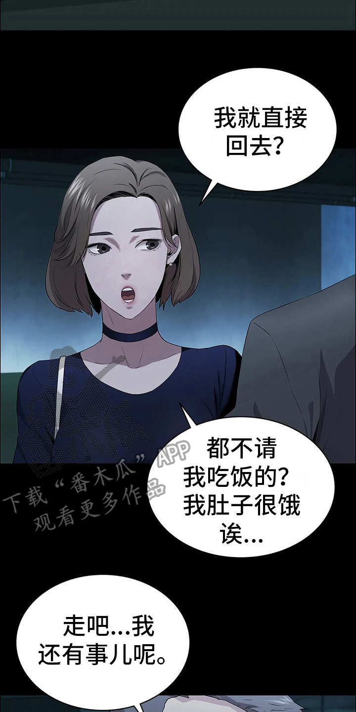 简单有效的脱身方法漫画,第12章：小心思2图