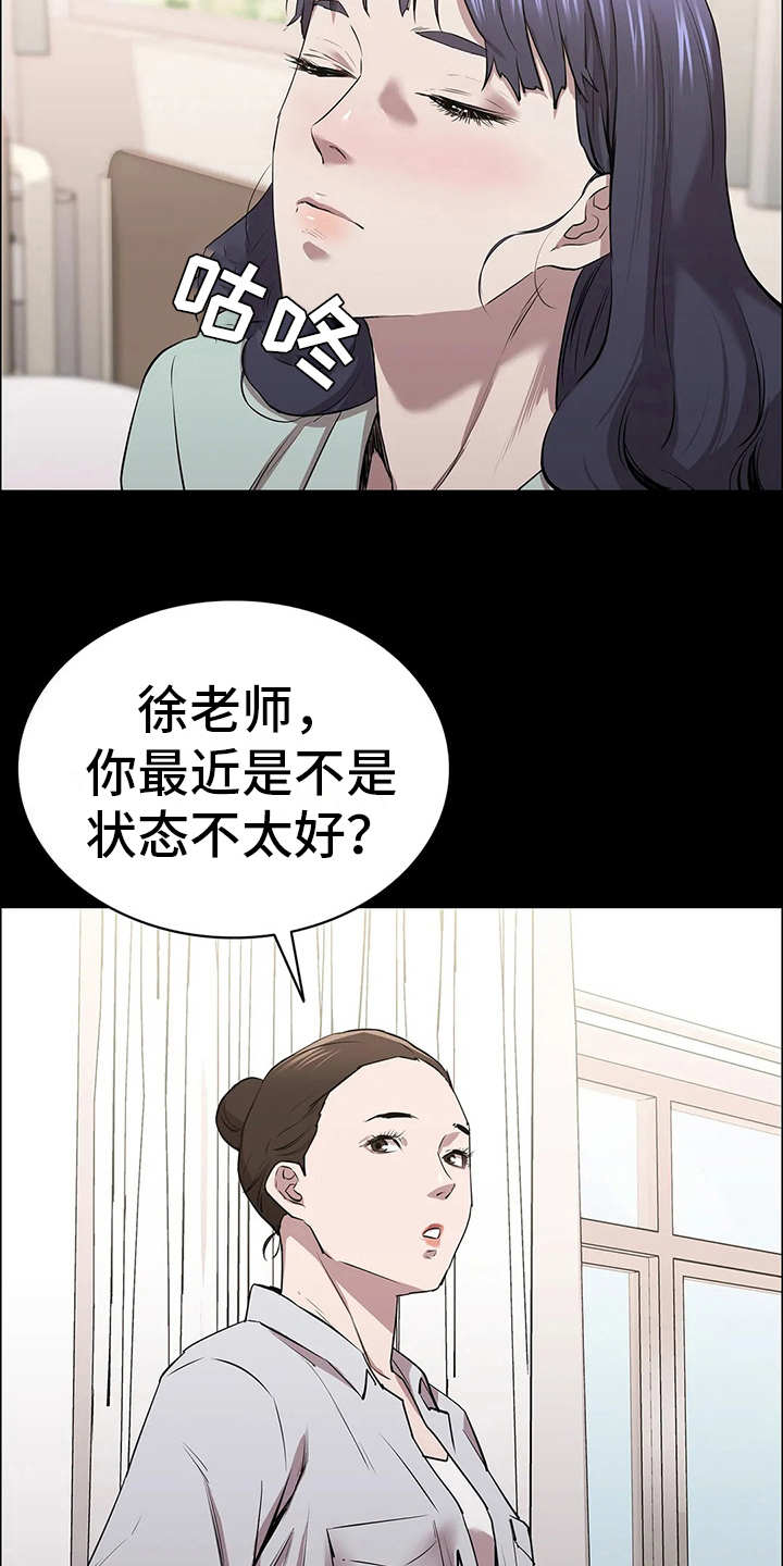 脱身蔡文静漫画,第22章：流感1图