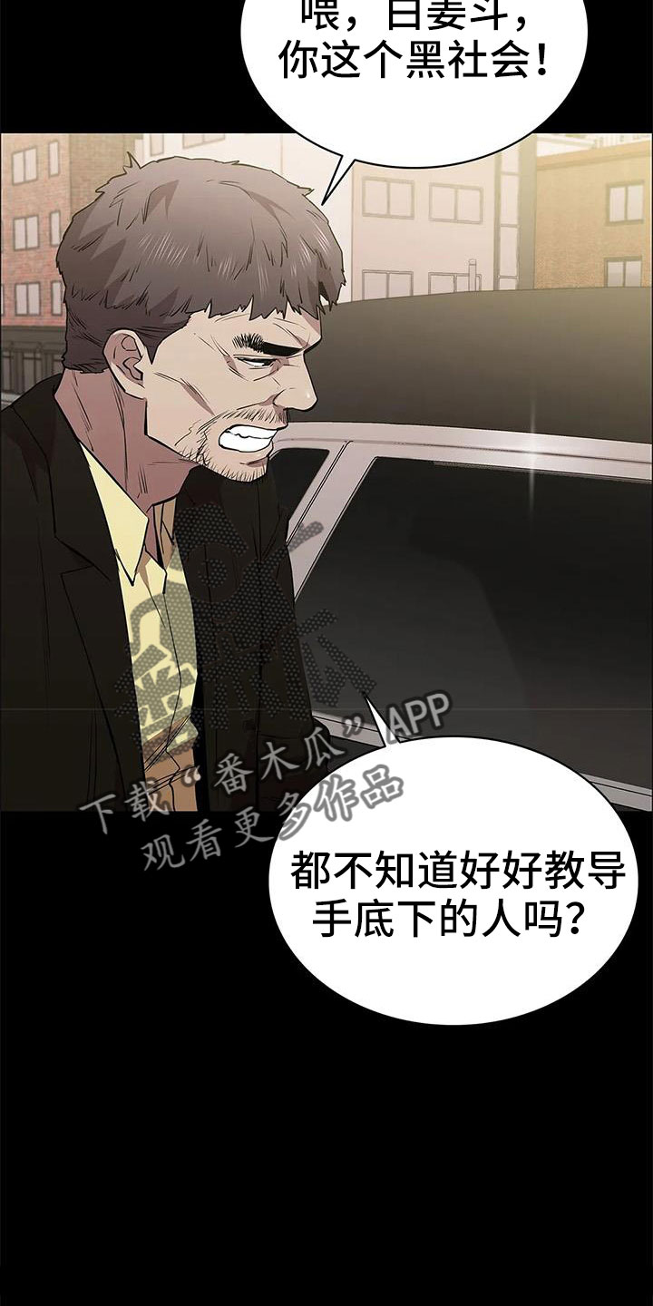 若有脱身法漫画,第113章：警察游戏2图