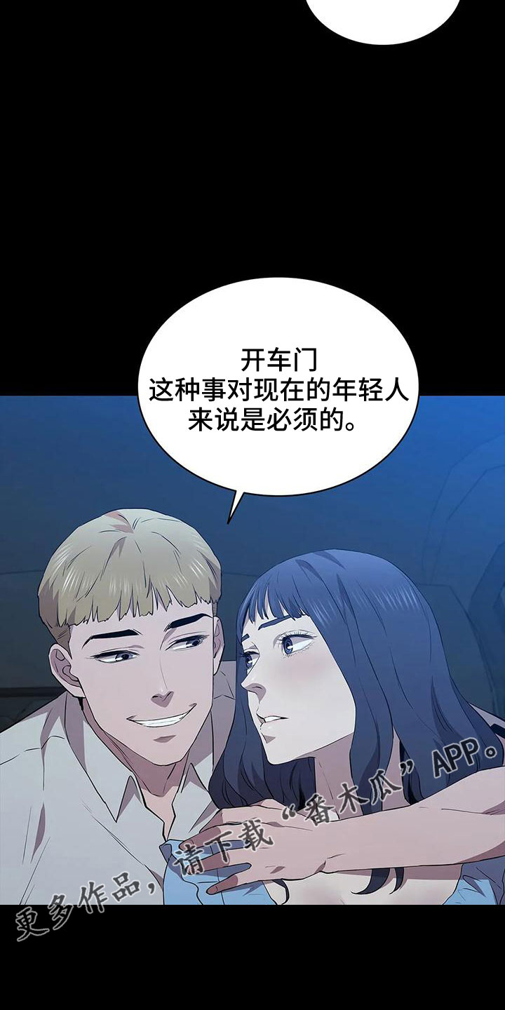 脱身之法漫画,第99章：马蜂窝1图