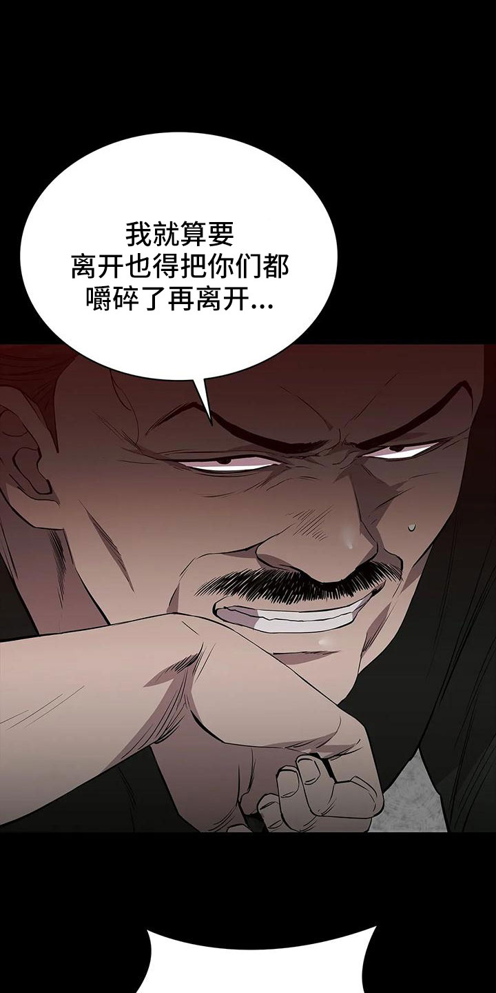 若有脱身法漫画,第105章：怪物2图