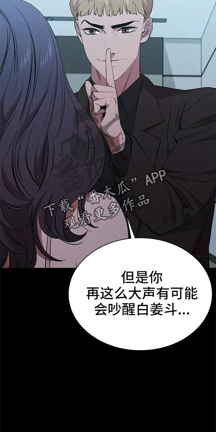 脱身大法漫画,第119章：想疯了2图