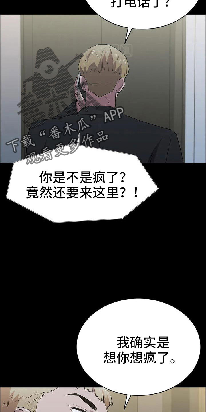 脱身之法漫画,第119章：想疯了2图