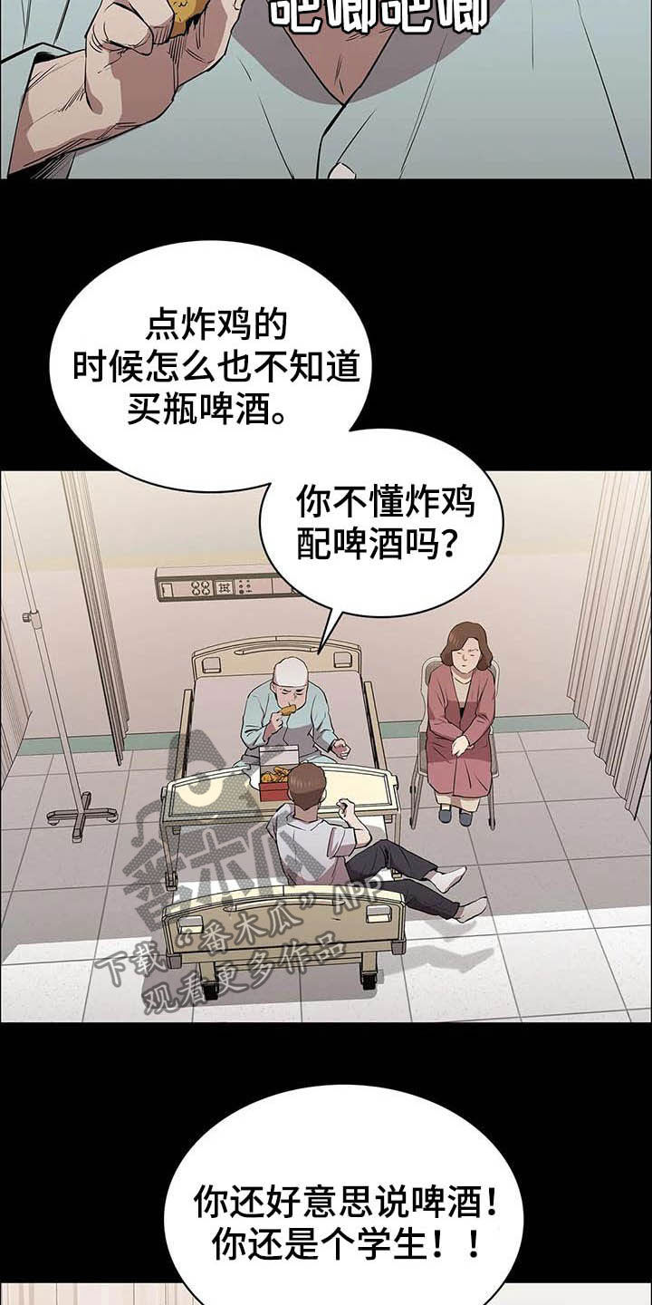 若有脱身法漫画,第31章：哭声2图